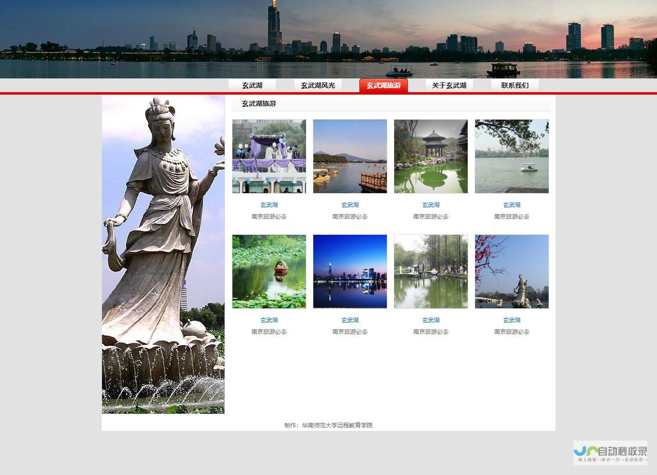 南京网页制作 - 专业、高效、满足您各种需求的网站建设方案