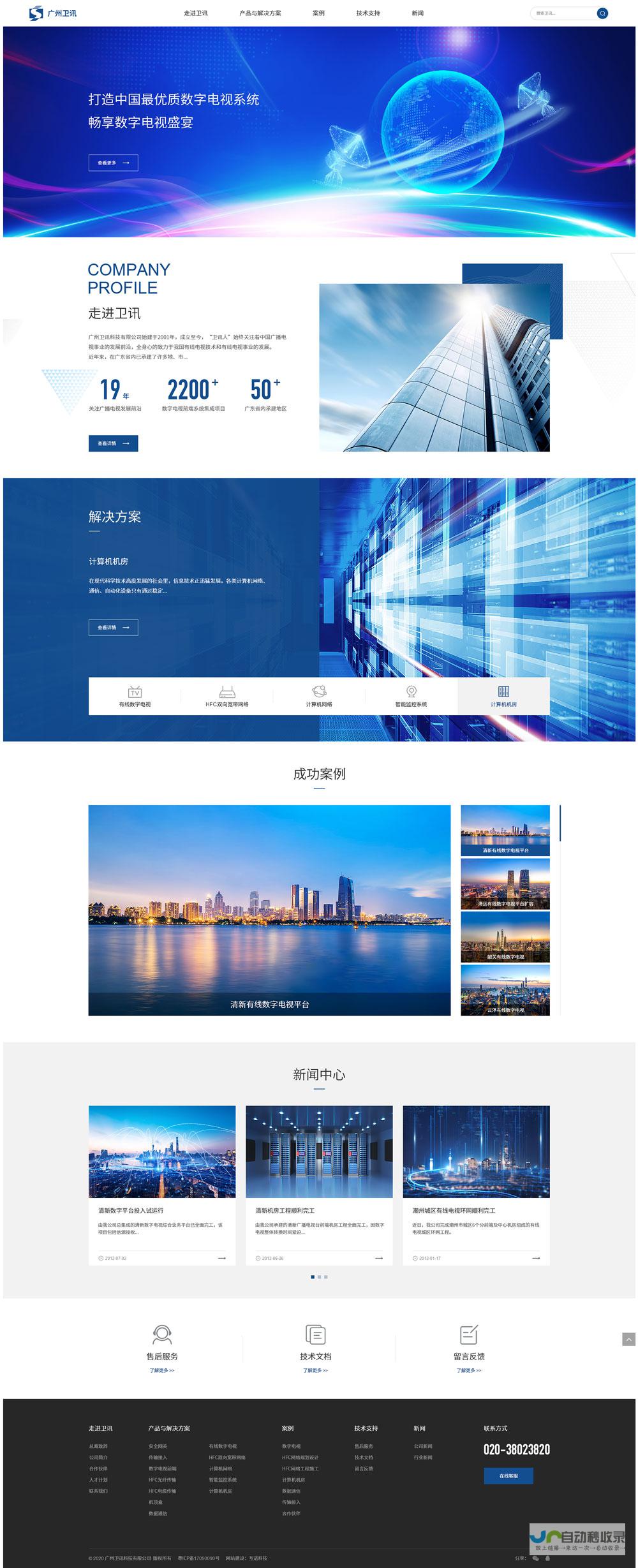 广州网站建设全方位解决方案：从设计到推广，助力企业快速发展
