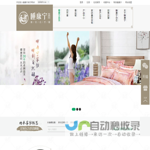 家纺品牌加盟_家纺批发_床上用品厂家_佛山市睡康宁床上用品有限公司