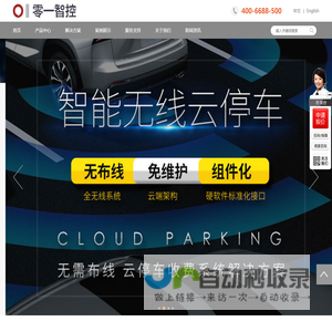 零一智控_智能停车场管理系统_智能通道闸_车牌识别收费系统厂家