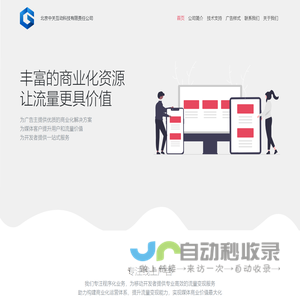 北京中关互动科技有限责任公司