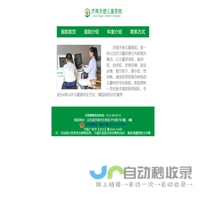 济南天使儿童医院咨询预约挂号中心★官方网站★-济南天使儿童医院怎么样-济南天使儿童医院评价-济南天使儿童医院好吗